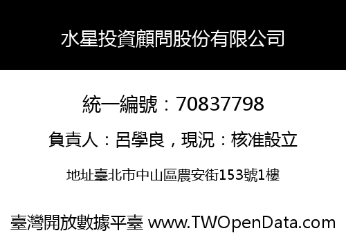 水星投資顧問股份有限公司