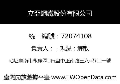 立亞鋼鐵股份有限公司
