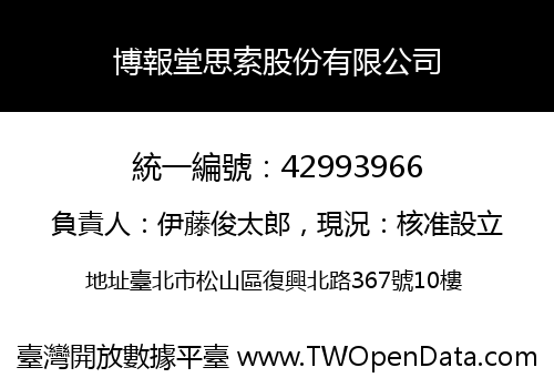 博報堂思索股份有限公司