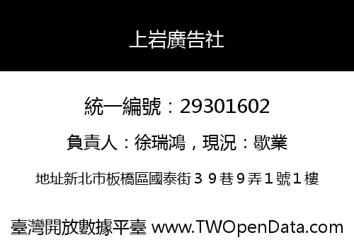 上岩廣告社