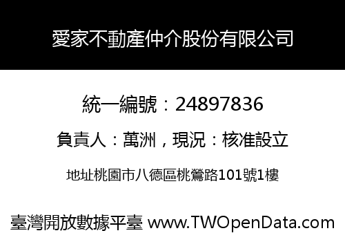 愛家不動產仲介股份有限公司
