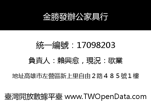 金勝發辦公家具行