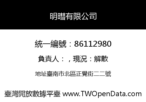 明暳有限公司