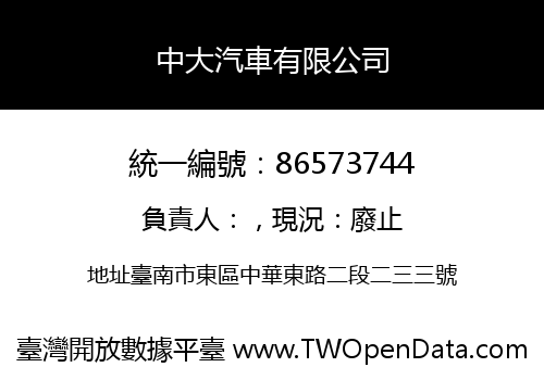 中大汽車有限公司