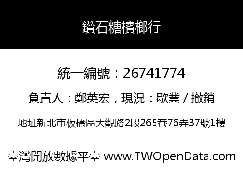 鑽石糖檳榔行