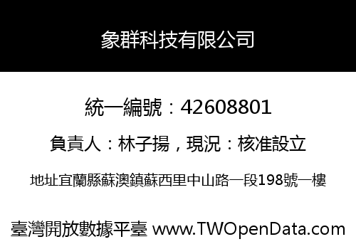 象群科技有限公司