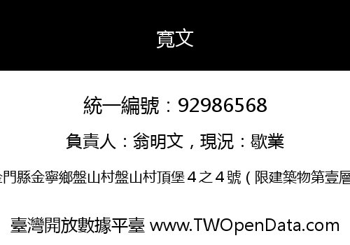 寬文