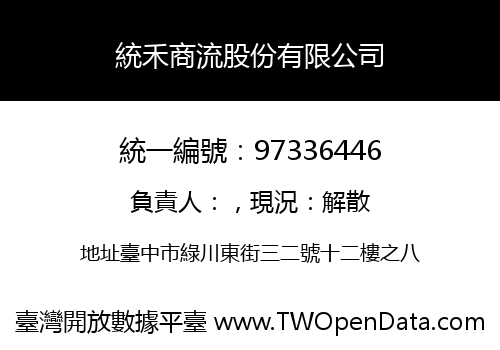 統禾商流股份有限公司