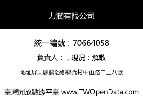 力潤有限公司