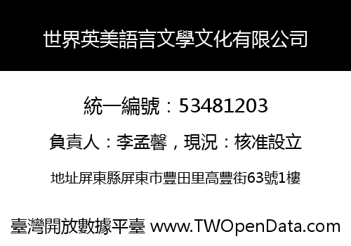 世界英美語言文學文化有限公司