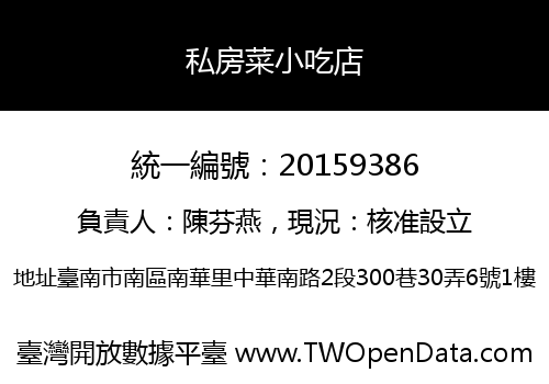 私房菜小吃店