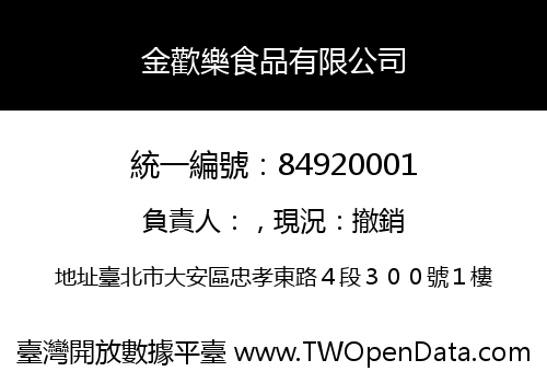 金歡樂食品有限公司