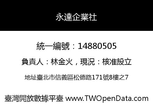 永達企業社