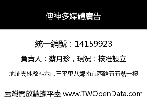 傳神多媒體廣告
