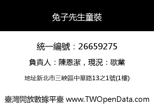 兔子先生童裝