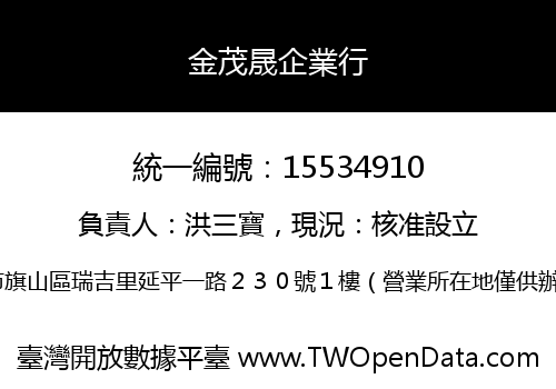金茂晟企業行