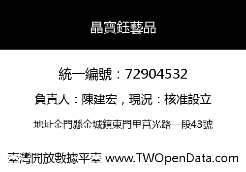晶寶鈺藝品