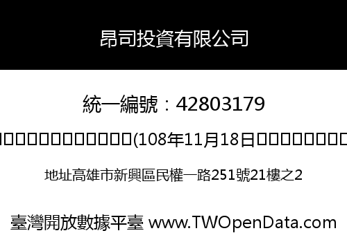 昂司投資有限公司