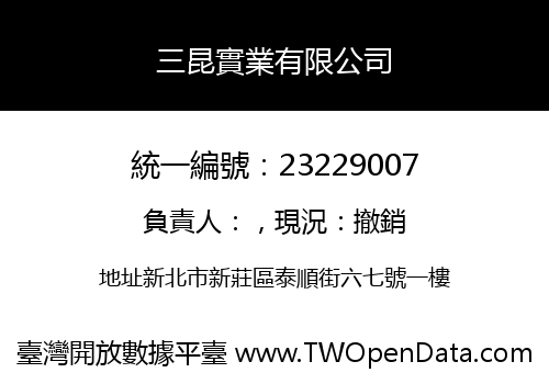 三昆實業有限公司