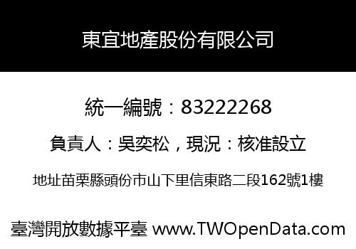 東宜地產股份有限公司