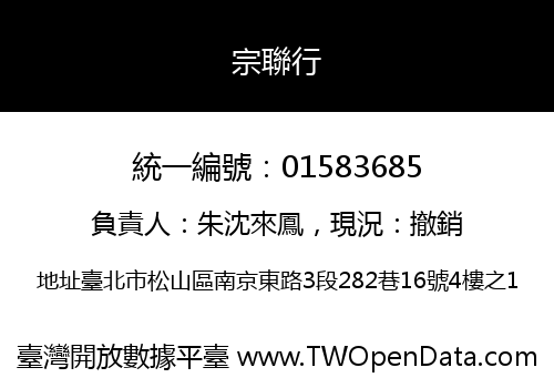 宗聯行