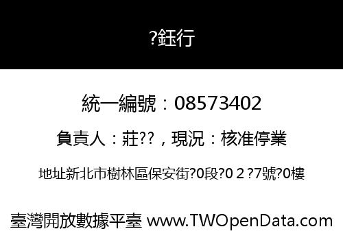 ?鈺行