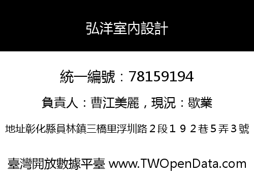 弘洋室內設計