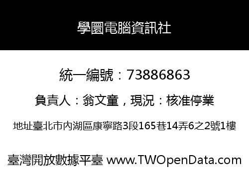 學圜電腦資訊社
