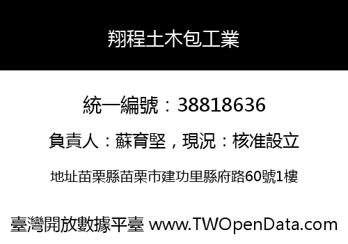 翔程土木包工業