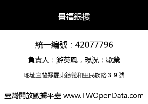 景福銀樓