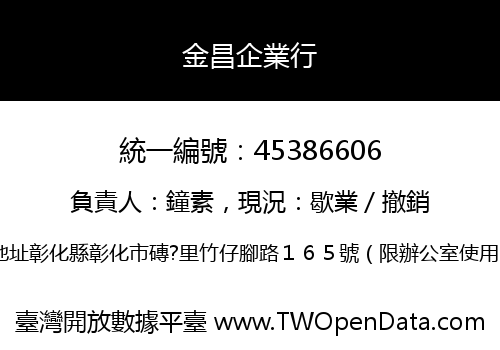 金昌企業行