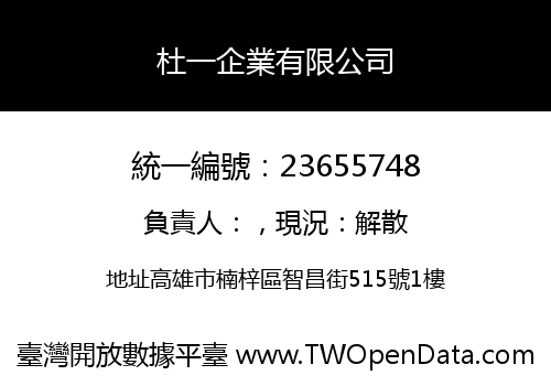 杜一企業有限公司