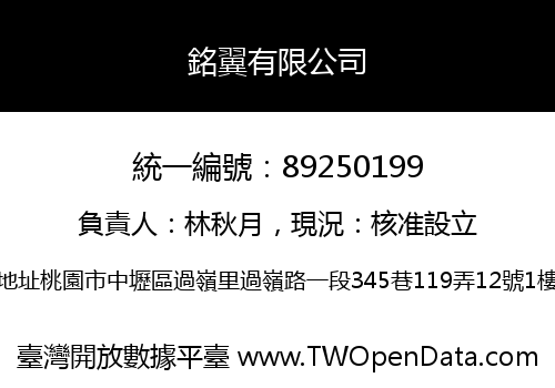 銘翼有限公司