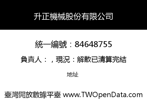 升正機械股份有限公司