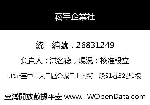菘宇企業社