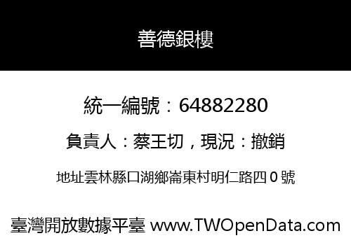 善德銀樓