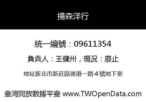 揚森洋行