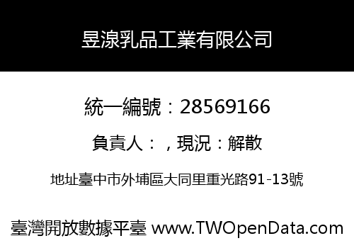 昱湶乳品工業有限公司