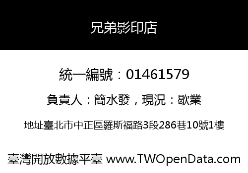 兄弟影印店