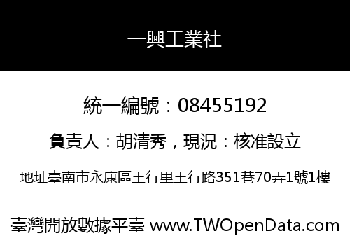 一興工業社