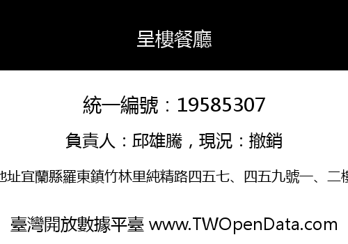 呈樓餐廳