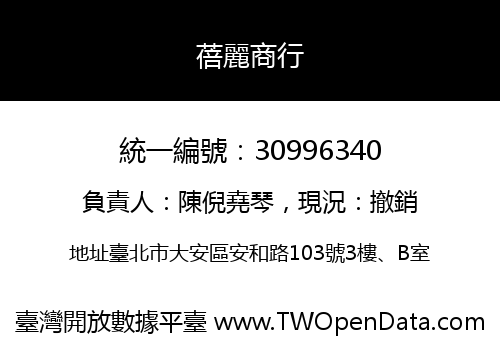 蓓麗商行