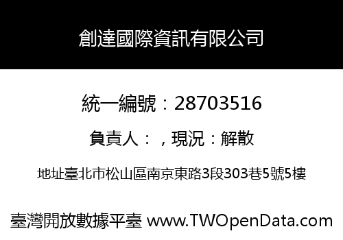 創達國際資訊有限公司