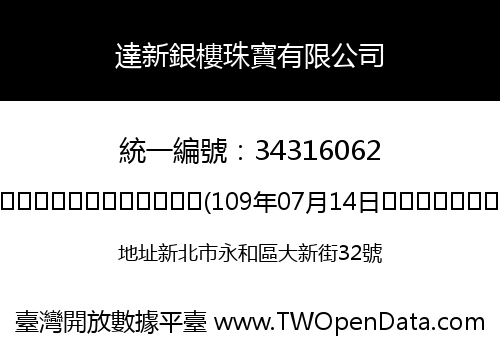 達新銀樓珠寶有限公司