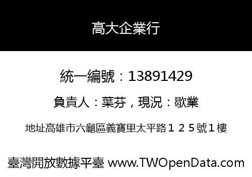 高大企業行
