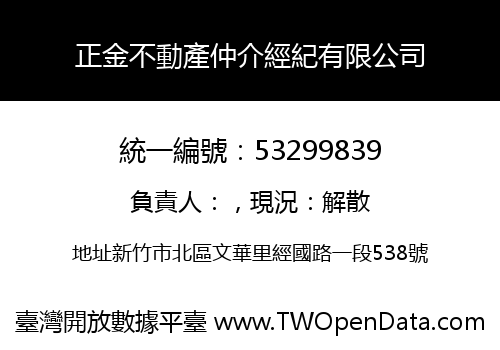 正金不動產仲介經紀有限公司