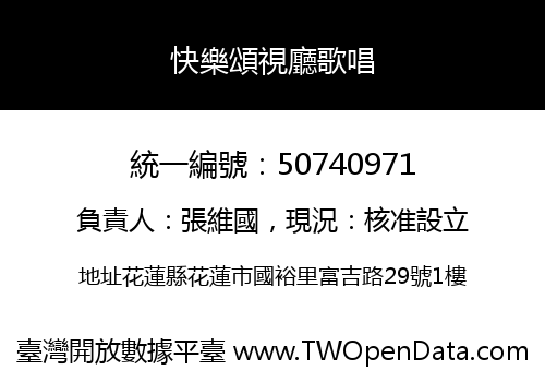 快樂頌視廳歌唱