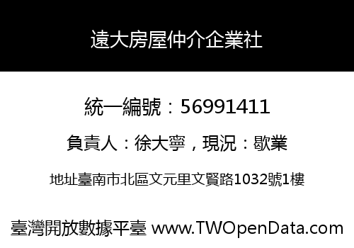 遠大房屋仲介企業社