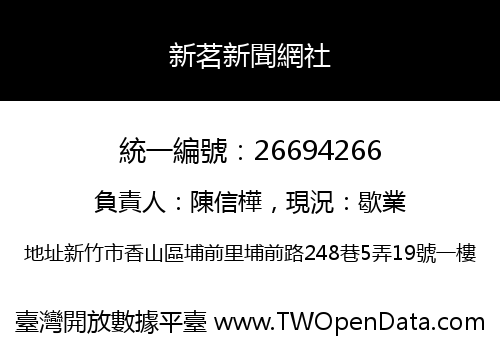 新茗新聞網社