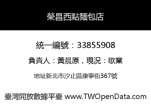 榮昌西點麵包店